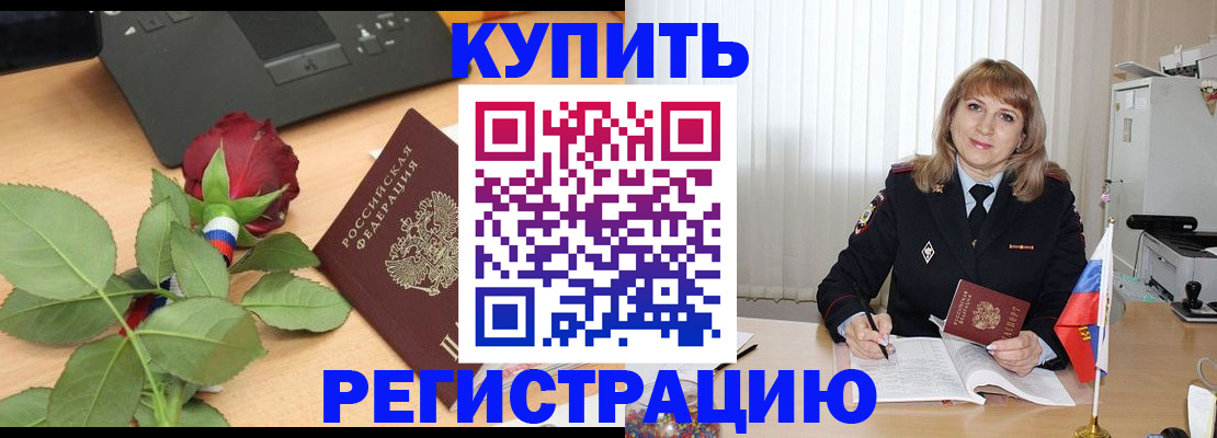 временная прописка в Черняховске