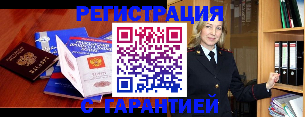 прописка гарантия в Черняховске