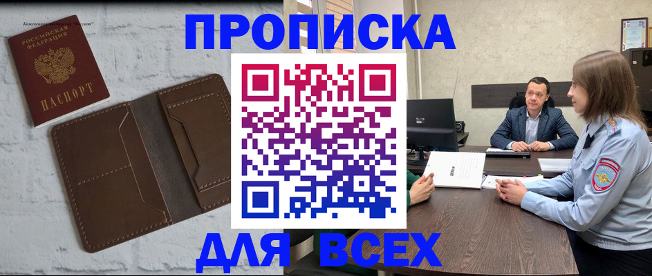 прописка законно в Черняховске