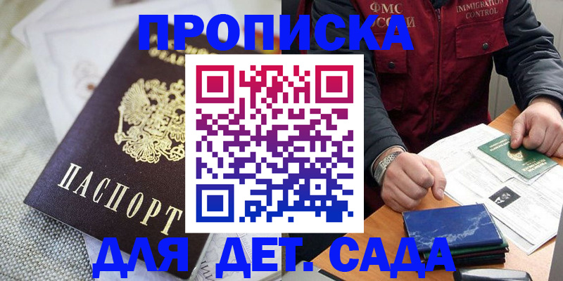 прописка для работы в Черняховске